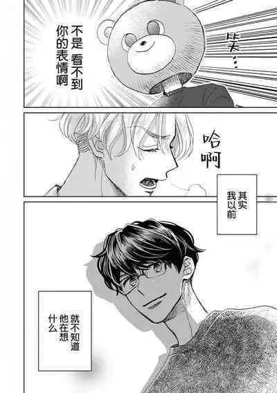 Omae Nanka Daikirai da Baaka! | 最讨厌你了笨蛋!