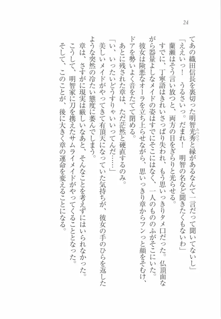 サムライメイド