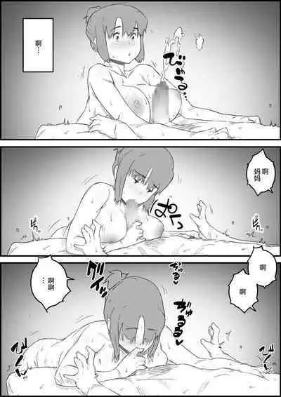 [Hirekatsu] Hajimete wa, Kaa-san de... Haha to Musuko no Manatsu no Himegoto [Chinese]