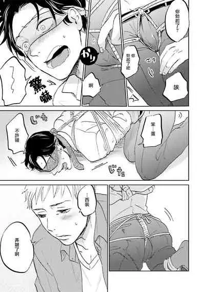 Motto Musunde, Hiraite Hayaku | 再绑紧点、快打开我 Ch. 1-6+外传