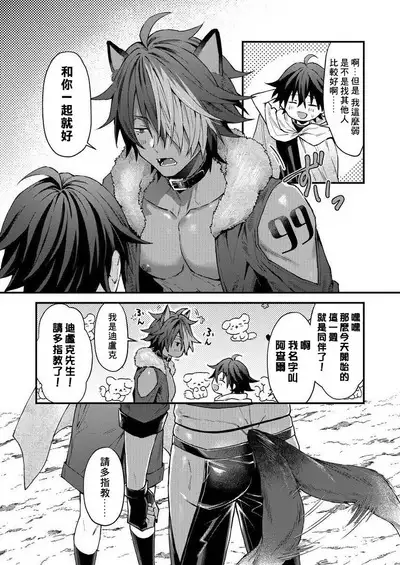 Kemonohito onisan tadaima hatsujochu!? | 兽人小哥正在发情中!? Ch. 1-5