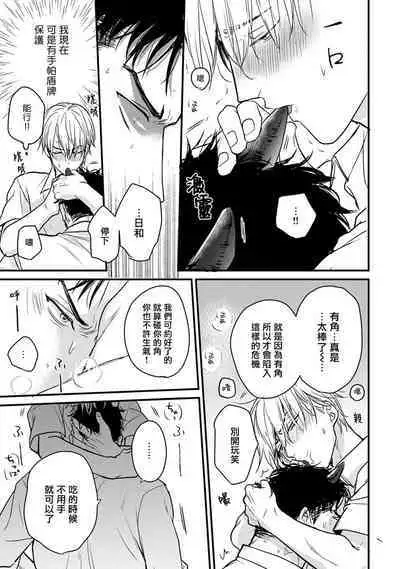 [Yamada Nichoume] Tabetemo Oishiku Arimasen 2 | 尝起来一点都不好吃 2 Ch. 6-20 [Chinese] [冒险者公会] [Digital]