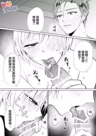seijonanoni goei kishi o yami ochi sasete shimaimashita|明明是个圣女却让护卫骑士坠入黑暗