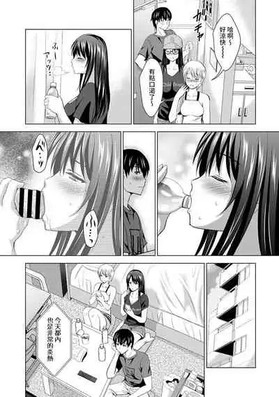 Boku no Kanojo ga Fuzaichuu ni, Kanojo no Shinyuu no AV Joyuu to Hamemakutta Hibi no Danpen Ch. 1-4