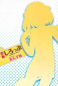 (C80) [Anzu Ame (Syouji Ayumu, Yuma Ryouhei, Shiina Yuuki)] Kikan Syrup -SUMMER, 2011-