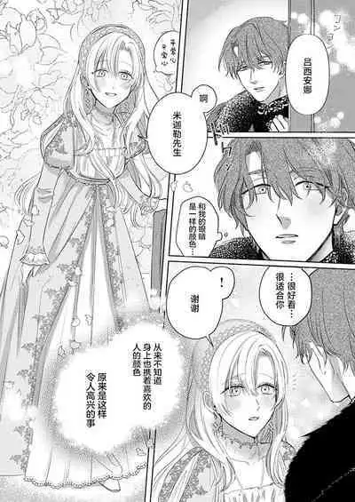 Ai ga Omoi Kishi Koushaku wa, Tsuihou Reijou no Subete o Ubaitsukushitai. | 骑士公爵爱意深重，想要索取放逐千金的一切。 1-5