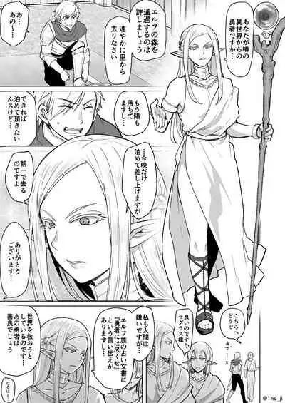 勇者がエルフさんを堕とす話