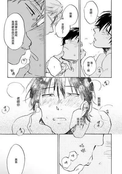 [Tarafuku Haruko] Kujo-sensei no Iinari | 对九条老师言听计从 Ch. 4-5 [Chinese] [Digital]