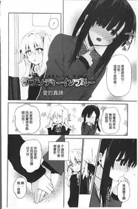 [Mizushima Sorahiko] Chuu-ni Kanojo. | 很中二的女友。 [Chinese]