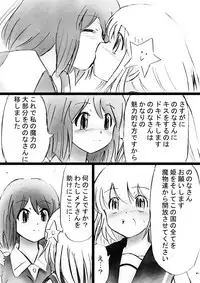 [Dende] Fushigi Sekai -Mystery World- Nonona 27 ~Nonona tai Daimakokuou Madarufu, Saijikan Teishi + Ryuuchiku Zecchou Ingoku~