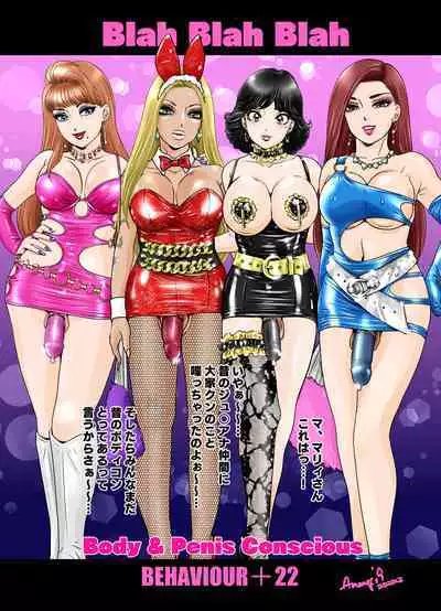 [A-mania9's (Amanoja9)] BEHAVIOUR+22 ~Blah Blah Blah~ [Digital]