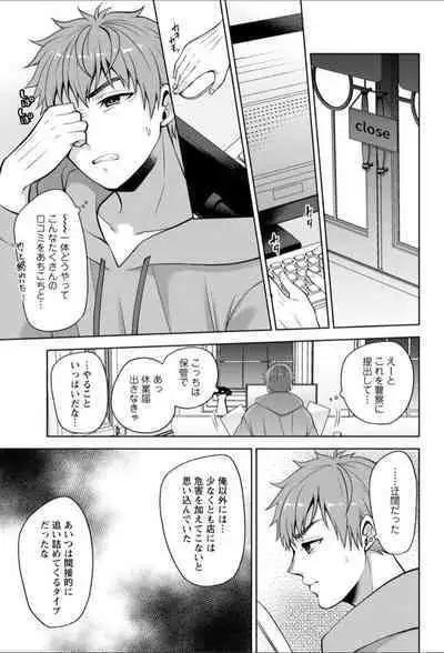 [Aono Akira] Osananajimi ni Fukushuu Massage ~Yogarimakutte Ore o Motomero~ 40-41