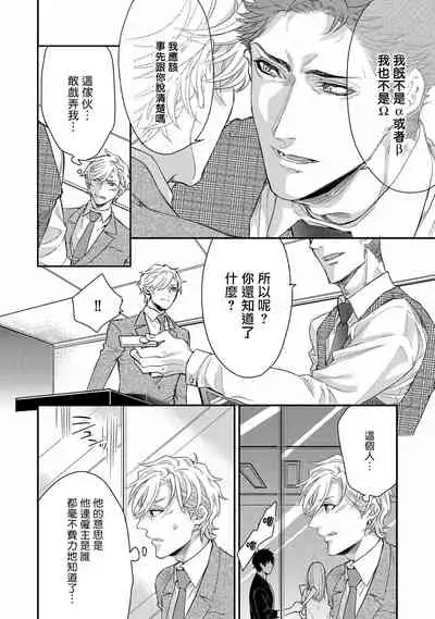 [Nakai Shinshi] Kanraku Alpha -Enigma: Dai 4 no Verse- | α沦为Enigma：第4种性别 完结 [Chinese] [拾荒者汉化组] [Digital]