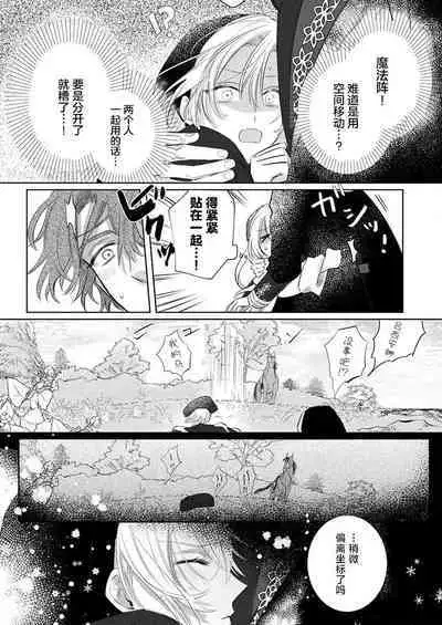 Ai ga Omoi Kishi Koushaku wa, Tsuihou Reijou no Subete o Ubaitsukushitai. | 骑士公爵爱意深重,想要索取放逐千金的一切。 1-10