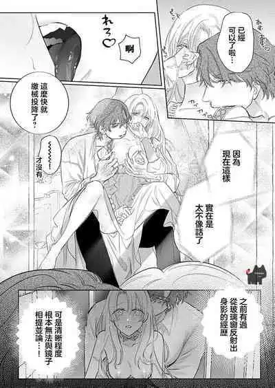 ai ga omoi kishi koushaku ha、tuihou reijou no subete wo ubai tukushitai。 | 爱得太深沉的骑士公爵,想要夺得流放千金的一切。 22