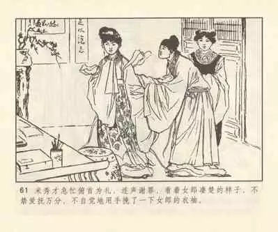 聊斋志异 张玮等绘 天津人民美术出版社 卷二十一 ~ 三十