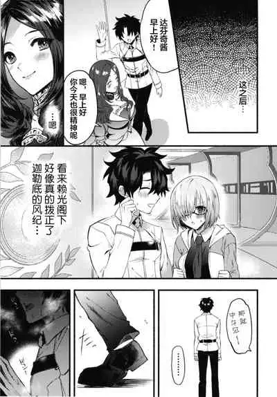 [Chimple Hotters (Chimple Hotter)] Ecchi na Chaldea wa Gokinsei desu (Fate/Grand Order) [Chinese] [黎欧x新桥月白日语社] [Digital]