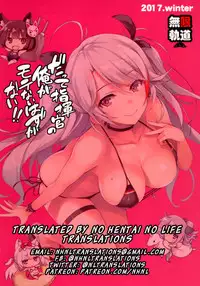 (C93) [Mugenkidou A (Tomose Shunsaku)] Datte Shikikan no Ore ga Motenai Hazu ga Nai!! (Azur Lane) [English] [NHNL]