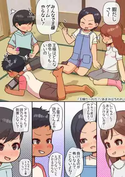 王様だ~れだ?