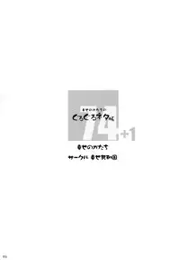 (C75) [Shiawase Kyouwakoku (Shiawase no Katachi)] Shiawase no Katachi no Guru Guru Netachou 74