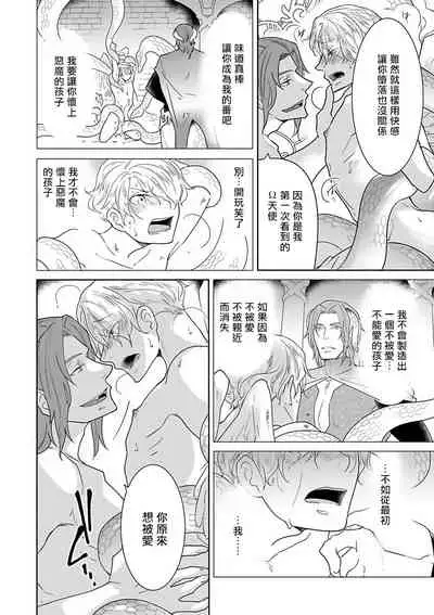 OmegaverseBL-狂爱- 1-7 Chinese