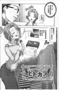 [Katamikoi Mizue] HITOKARA | 淫唱包廂 [Chinese]