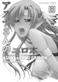 (C83) [GOLD RUSH (Suzuki Address)] ASUNAsan NO EROHON (Sword Art Online)
