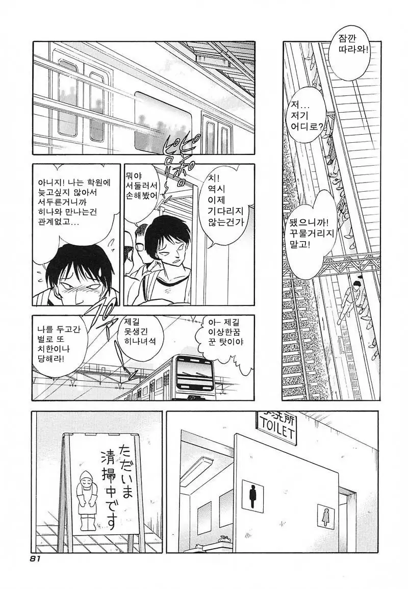 Abunai Kagai Jugyou | 위험한 과외 수업