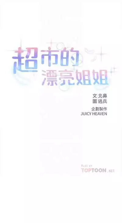 【周三连载】超市的漂亮姐姐(作者:北鼻&逃兵) 第1~56话