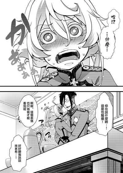 [Goshujinsama no Omochabako (hal)] Tanya-chan ga rerugen-san ni shojo ubawa reru hanashi 丨 譚雅醬被雷魯根先生奪走了處女的故事 (Youjo Senki) [Chinese] [沒有漢化] [Digital]