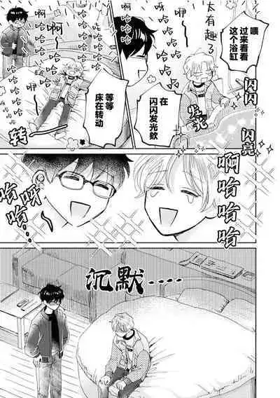 Omae Nanka Daikirai da Baaka! | 最讨厌你了笨蛋!