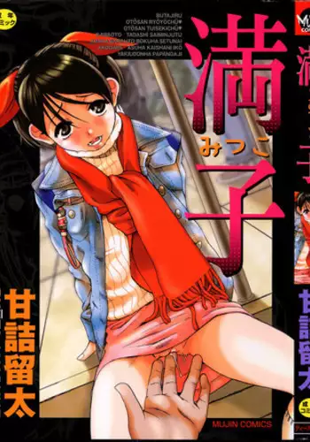 [Amadume Ryuuta] Mituko