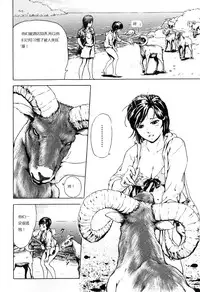 [Ichinose Tsuzuki] Nangoku no Mouflon | Mouflon of the South (Kemono For Essential 7) [Chinese]