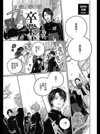 Bokura no Tsuzuki | 我们的后续 Ch. 1-5 + 加笔 + 芳林特典