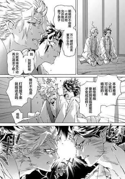 Souki ga shitau wa mamorigami | 双子鬼爱慕的守护神