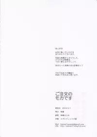 (COMIC1☆10) [Sekine (Sekine Hajime)] Gochuumon no Mocha desu (Gochuumon wa Usagi Desu ka?)