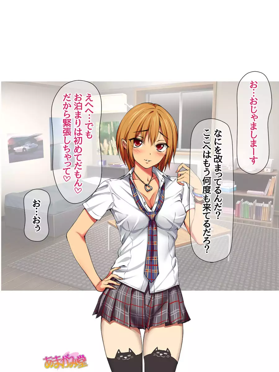 Nanase-chan to Sugosu, Shuumatsu 2-haku 3-kka no NTR Otomarikai Ch. 1-7