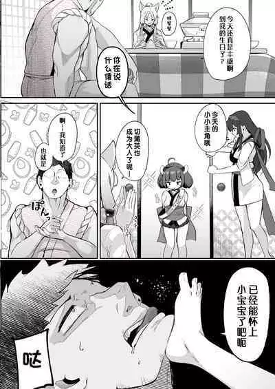 Kiritan Omae ga Mama ni Narunda yo. | 切蒲英 你要当妈妈了。