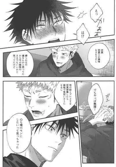 Suki ni Saretai, Aisaretai - I want you to do what you want , I want you to love me.