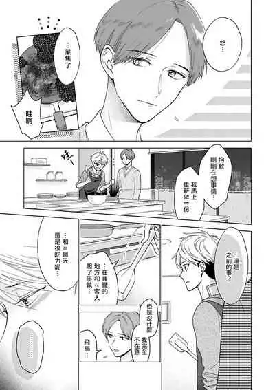 OmegaverseBL-狂爱- 1-7 Chinese