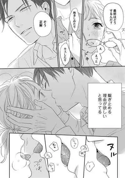 【ラブコフレ】教えてください、藤縞さん！ 第2-19話