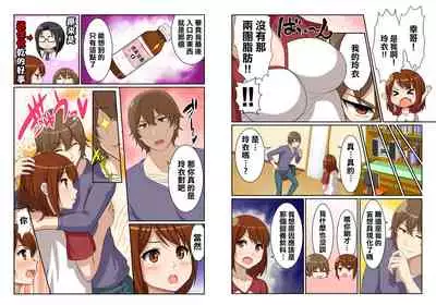 [Pink Pineapple] Nyotamen! ~Nyotaika Shita Ore wa Aniki no Kanojo!?~ 1 [Chinese] [零食汉化组]