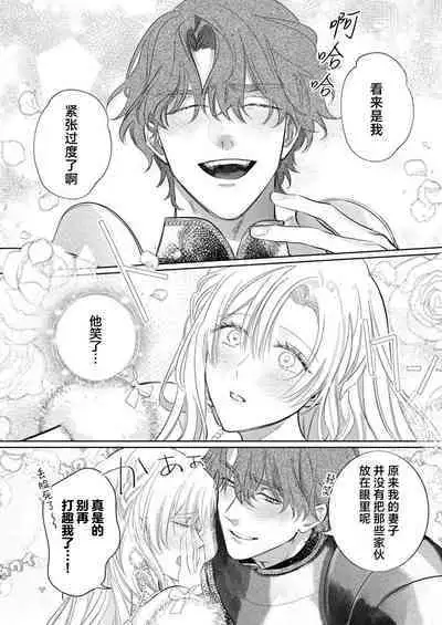 Ai ga Omoi Kishi Koushaku wa, Tsuihou Reijou no Subete o Ubaitsukushitai. | 骑士公爵爱意深重,想要索取放逐千金的一切。 1-18