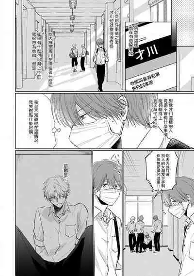 Mask Danshi wa Koishitakunai no ni 2 | 口罩男子明明不想恋爱2 Ch. 11-19 番外“文化祭之夜” + 其他番外