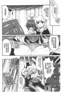 [Mizukami Ranmaru] Koakuma Bitch | 小悪魔騷貨們 [Chinese]