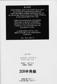 (C60) [NAS-ON-CH (NAS-O)] Demongeot 3 (Chun x Mai) (King of Fighters, Street Fighter) [chinese] [日祈漢化]