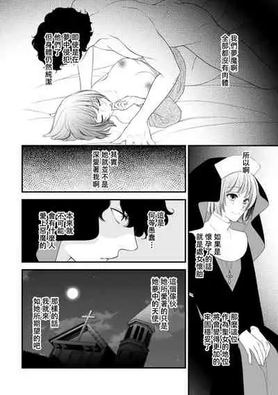 Muma no kodane o mi ni ukete…… kiyorakana shūdō on'na no shojo kaitai! | 以身承受夢魔的精子……純潔修女的處女懷胎!