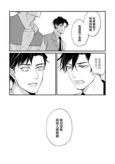 Okaeri Sankaku | 回归三角 Ch. 1-3