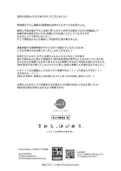 [Torinoya (Tori no Karaage) Kimi to, Hajimete. -Pure na Jimi Ko no Himegoto- Episode 3 ~Onee-san no Baai~