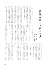 [Machikado-Mapoze (Various)] Touhou no Nyou no Goudou desu. ~Nido Aru Koto wa Sando Aru~ (Touhou Project) [Digital]